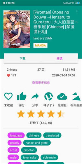 EhViewer界面截图四